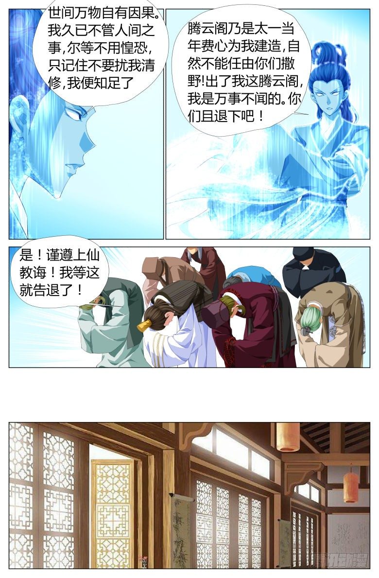 《流光记》024静秋的灯魂 第15页
