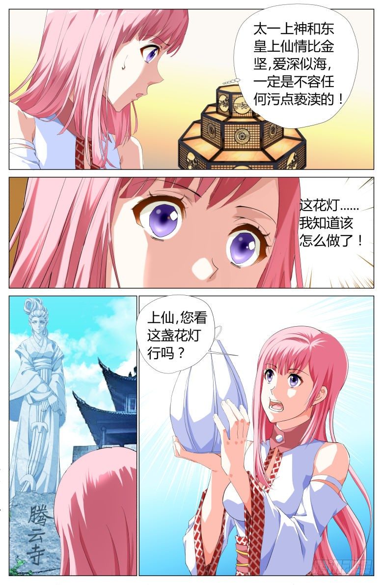 《流光记》024静秋的灯魂 第16页