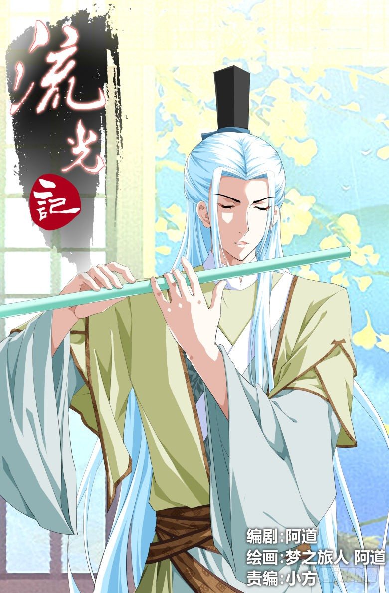 《流光记》024静秋的灯魂 第1页