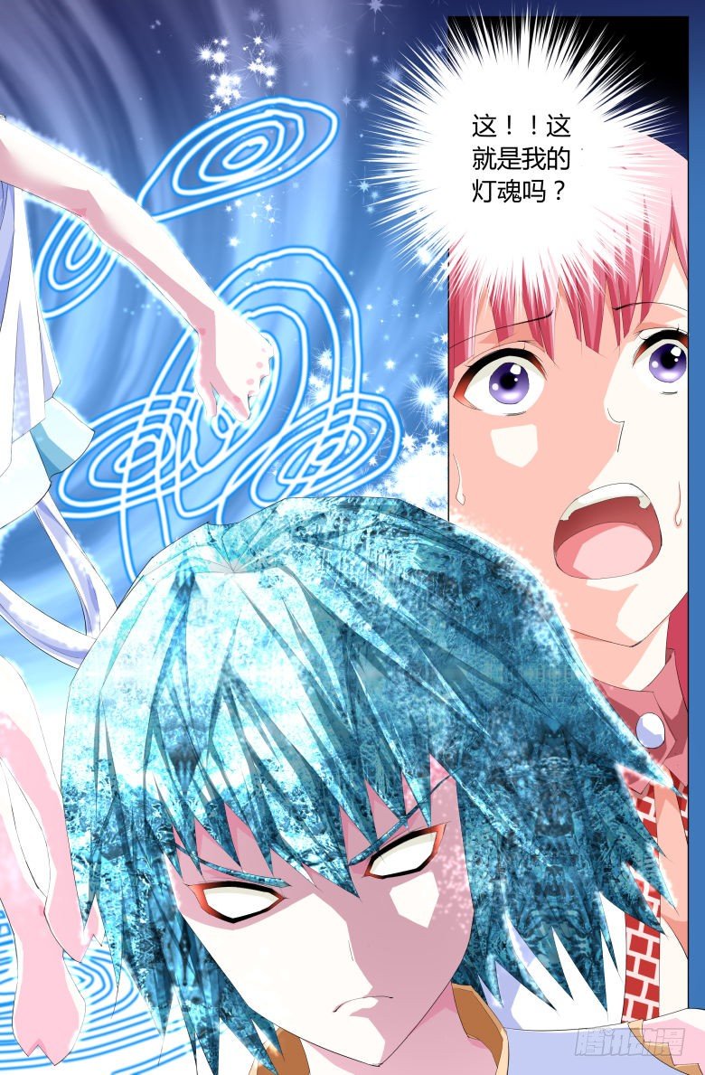 《流光记》024静秋的灯魂 第21页
