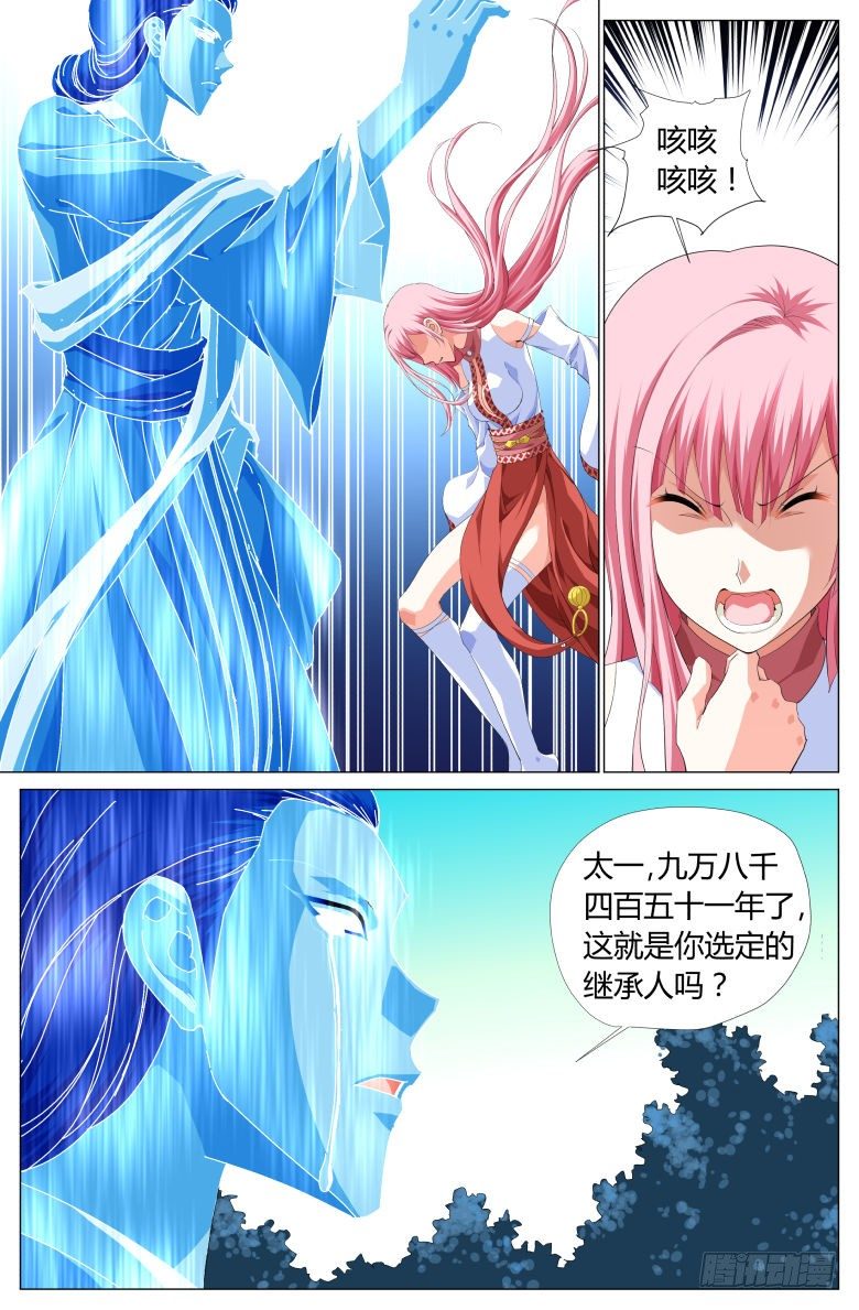 《流光记》024静秋的灯魂 第3页
