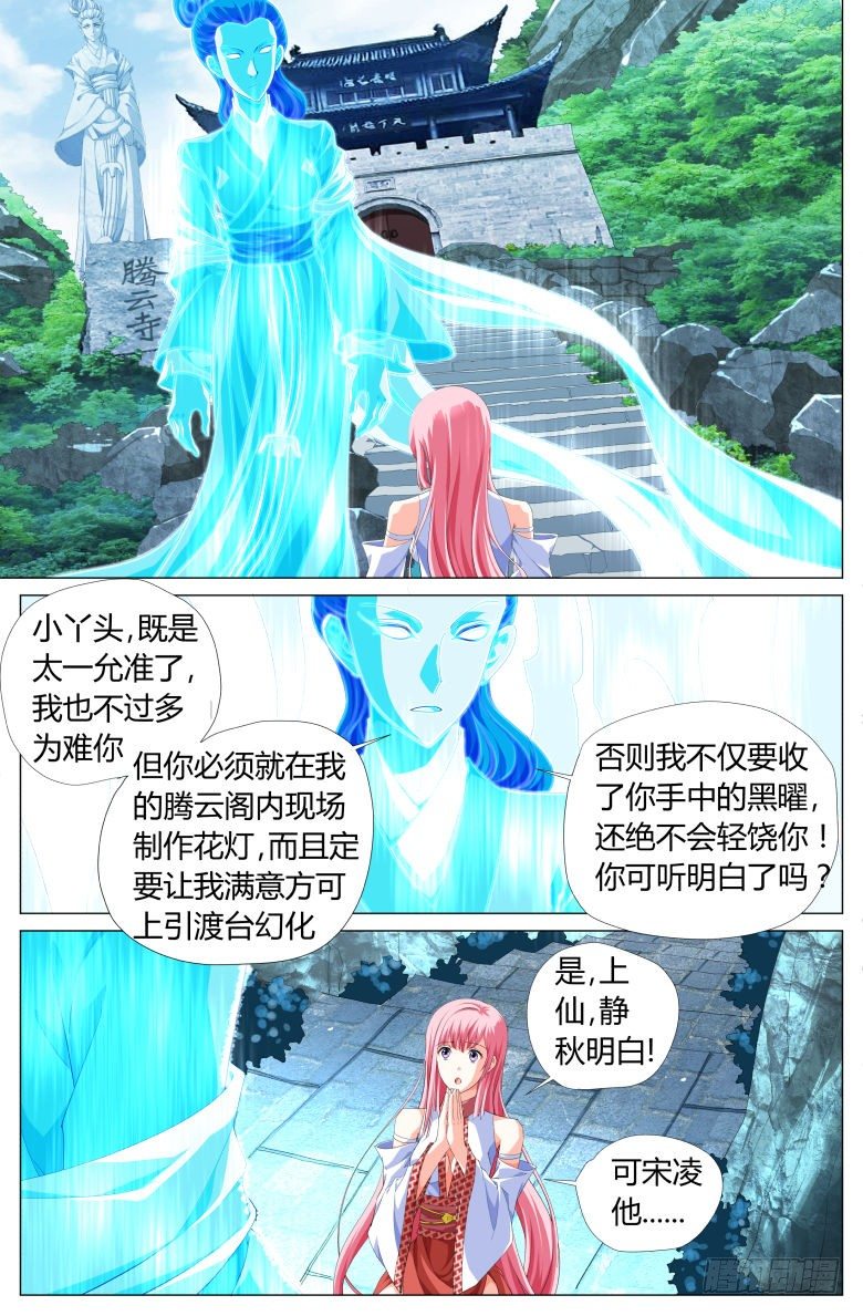 《流光记》024静秋的灯魂 第4页