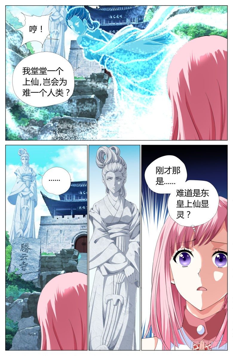 《流光记》024静秋的灯魂 第5页