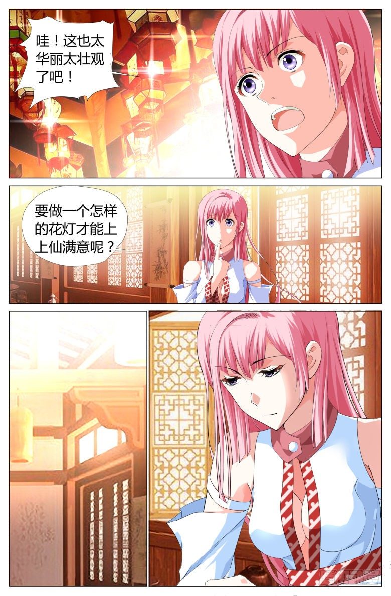 《流光记》024静秋的灯魂 第7页