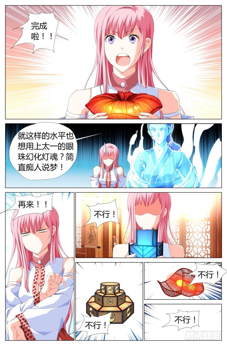 《流光记》024静秋的灯魂 第8页