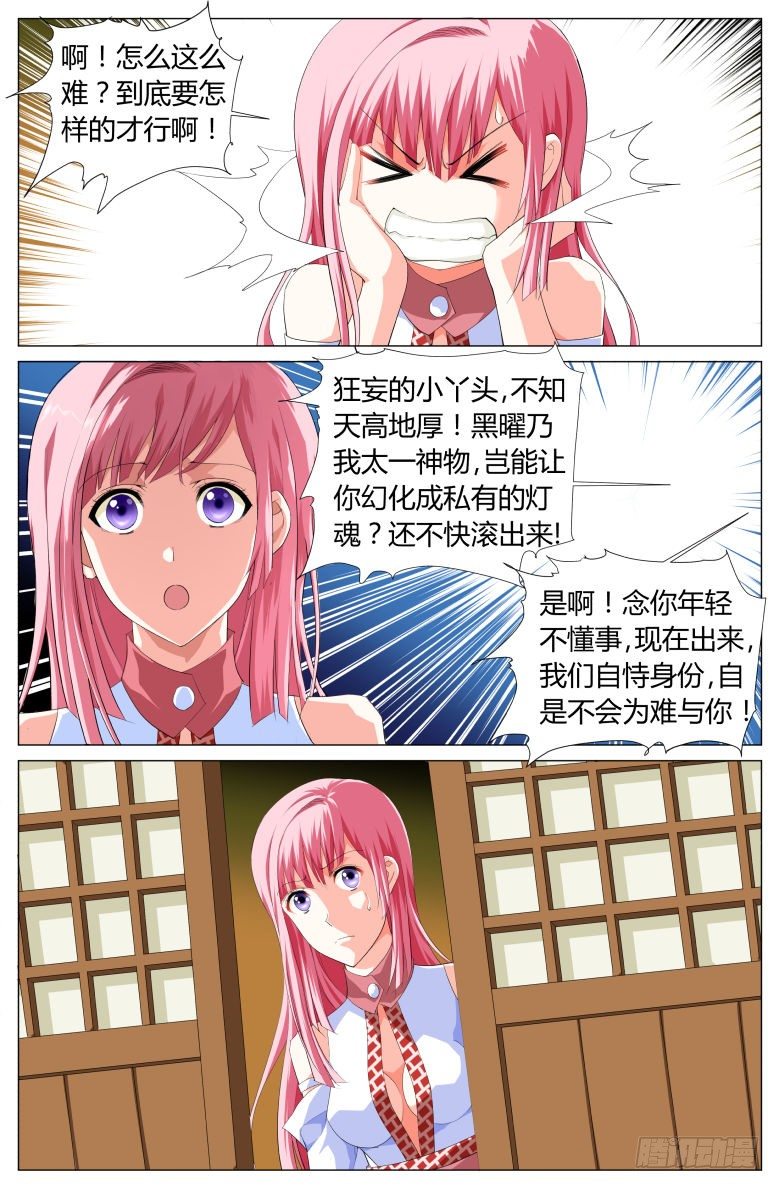 《流光记》024静秋的灯魂 第9页