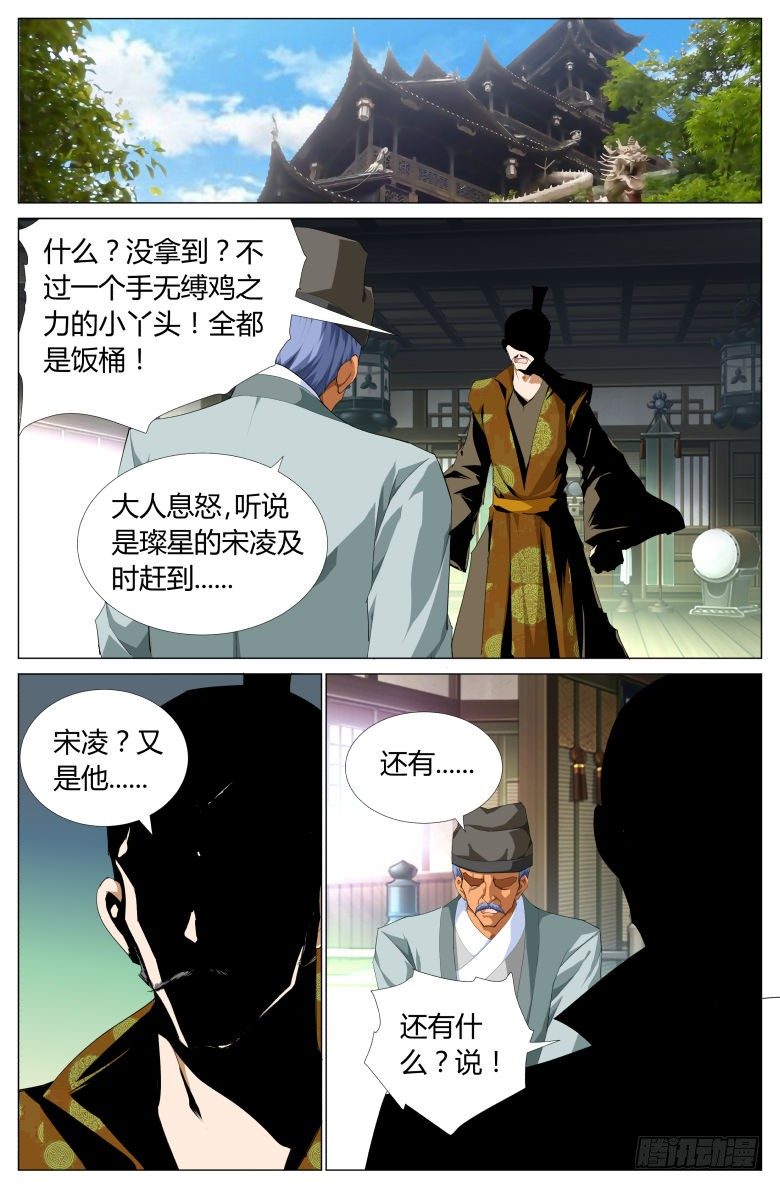 《流光记》023东皇上仙 第10页