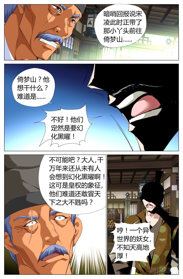《流光记》023东皇上仙 第11页