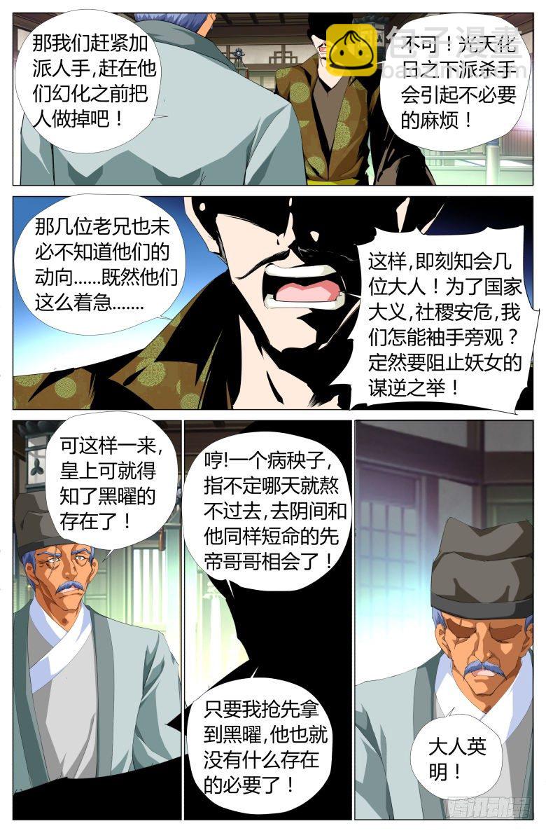 《流光记》023东皇上仙 第12页