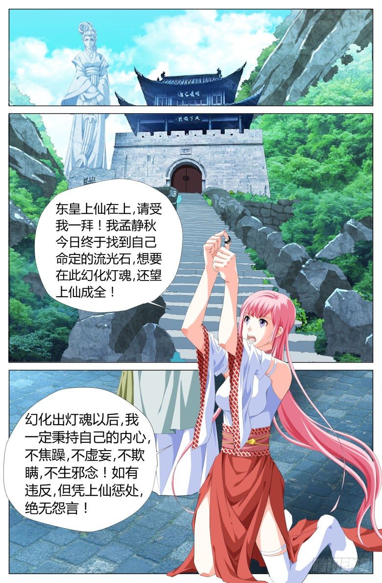 《流光记》023东皇上仙 第13页