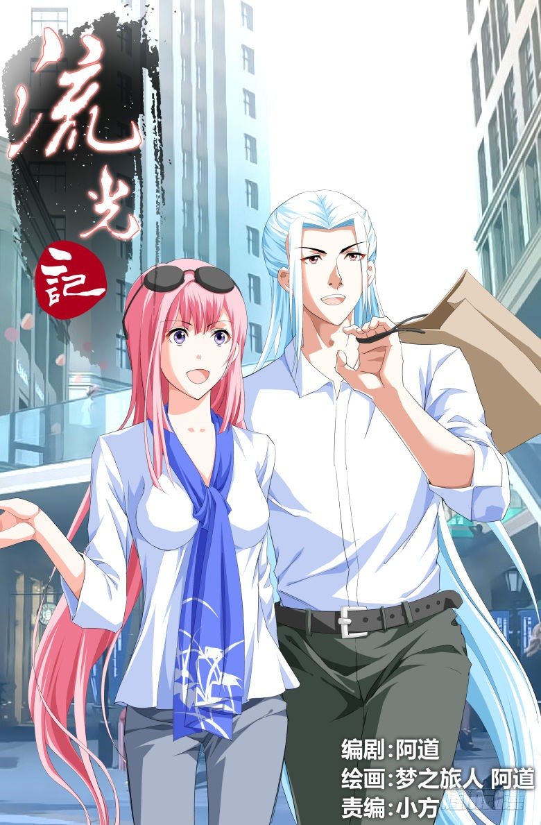 《流光记》023东皇上仙 第1页