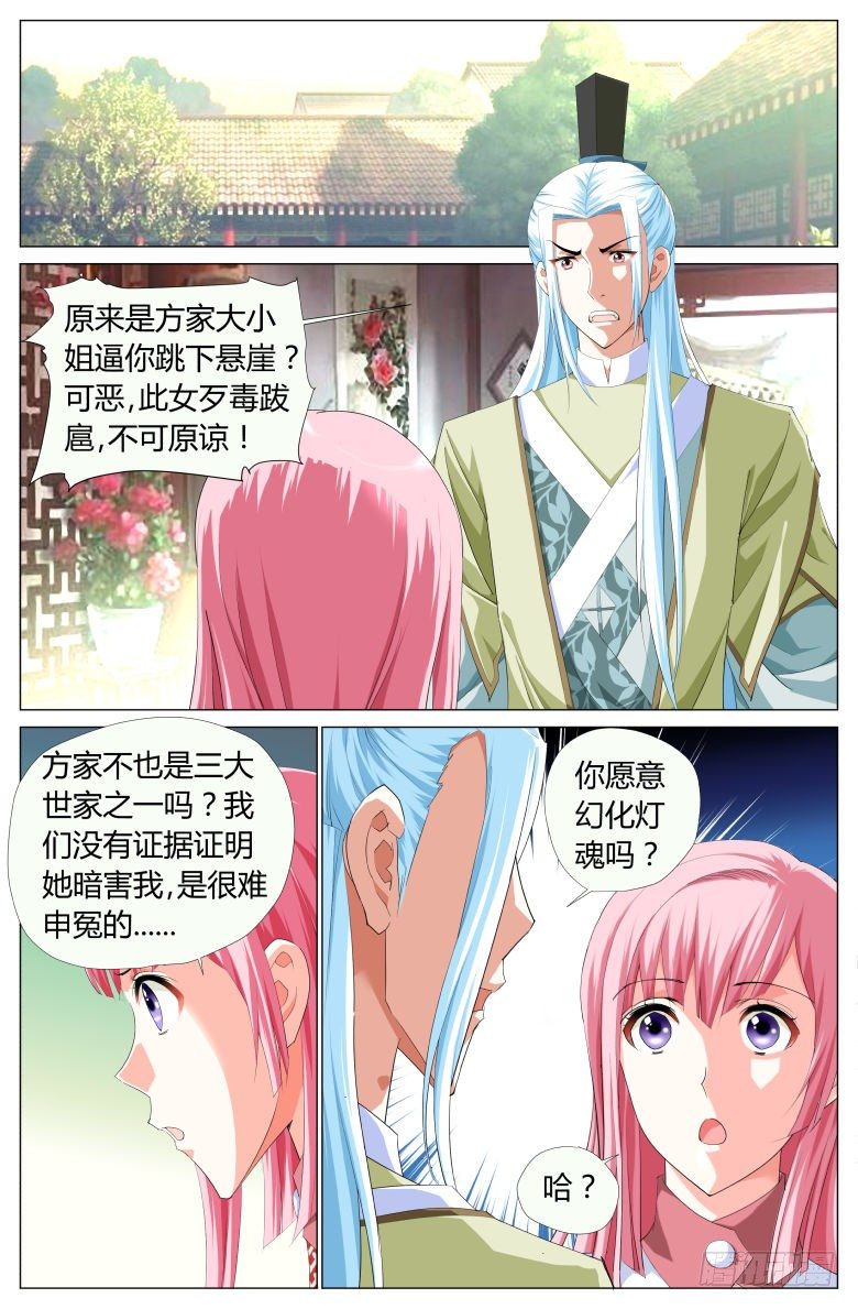 《流光记》023东皇上仙 第2页