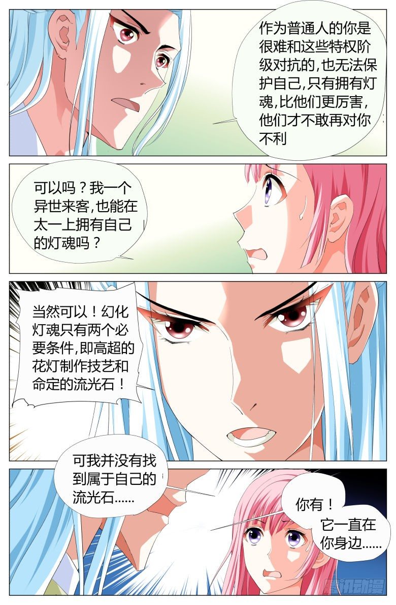 《流光记》023东皇上仙 第3页