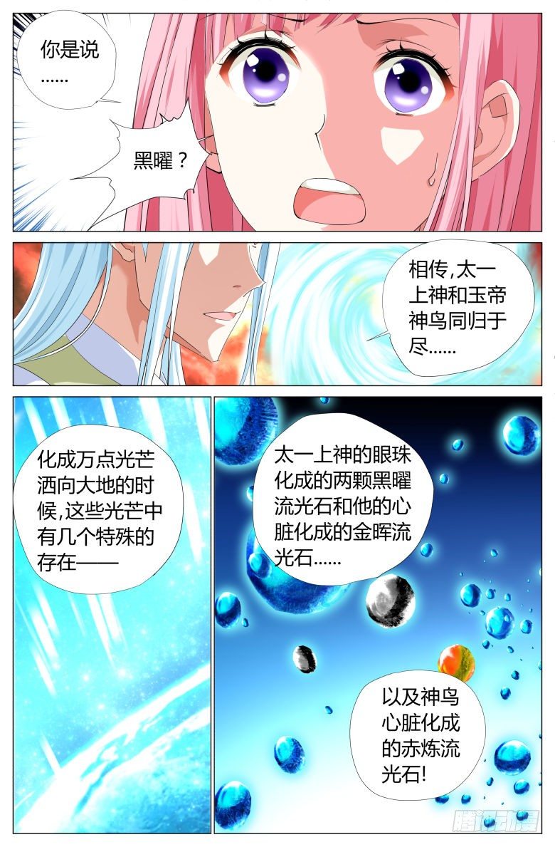 《流光记》023东皇上仙 第4页