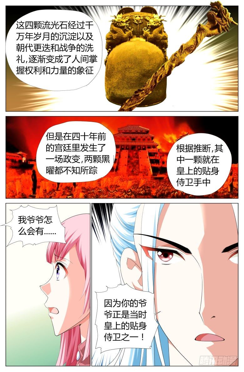 《流光记》023东皇上仙 第5页