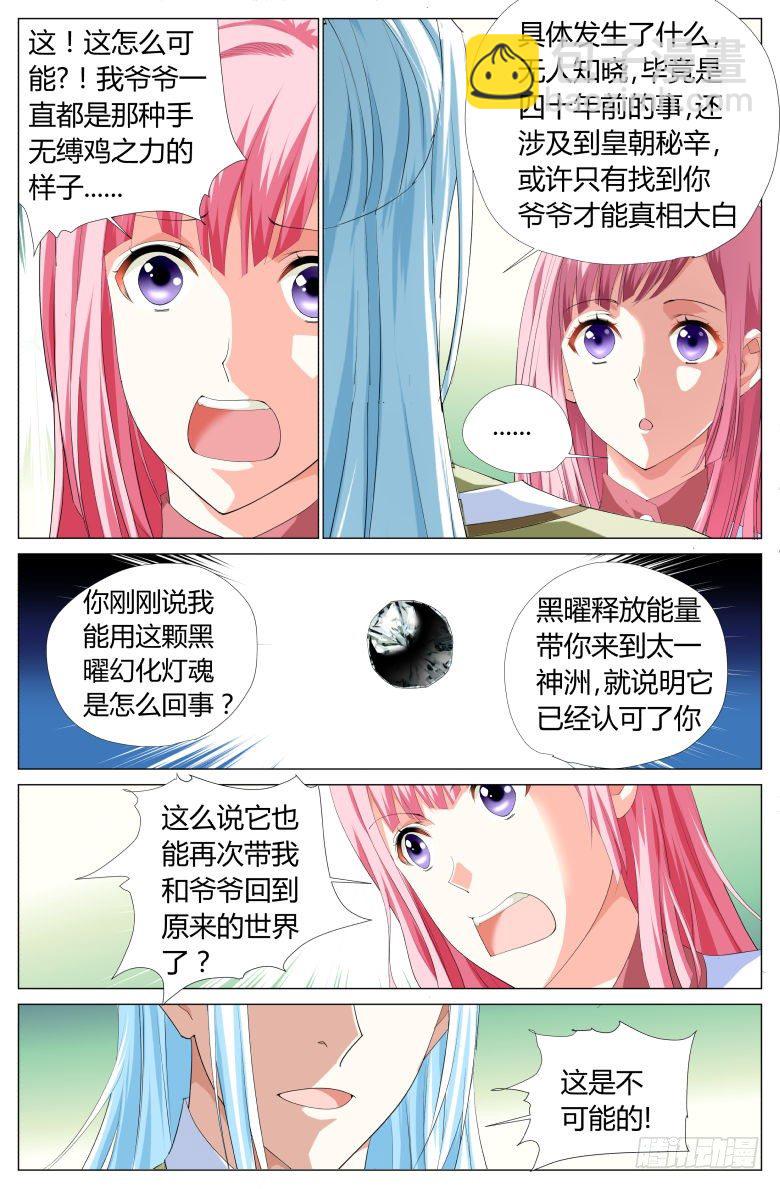 《流光记》023东皇上仙 第6页