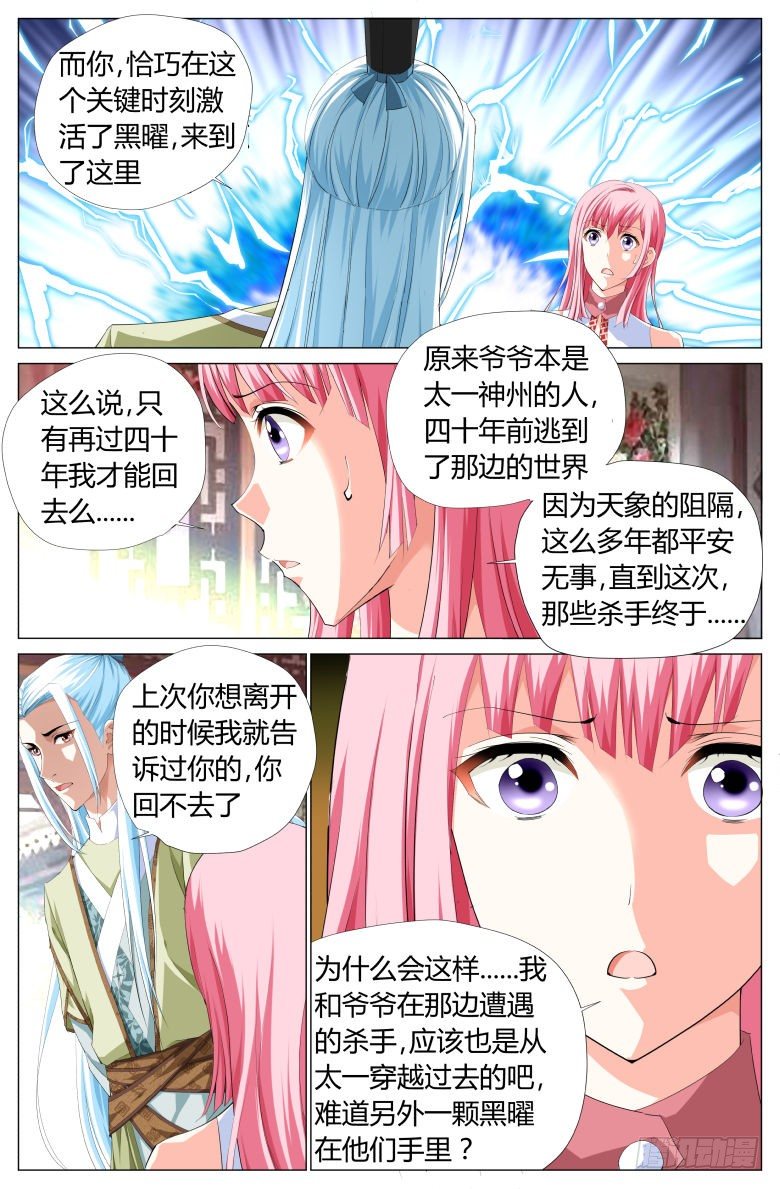 《流光记》023东皇上仙 第8页
