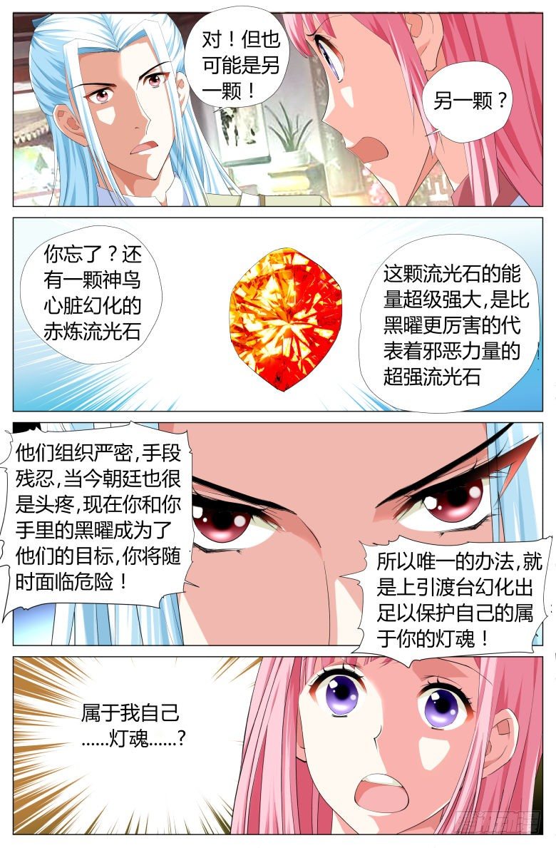 《流光记》023东皇上仙 第9页
