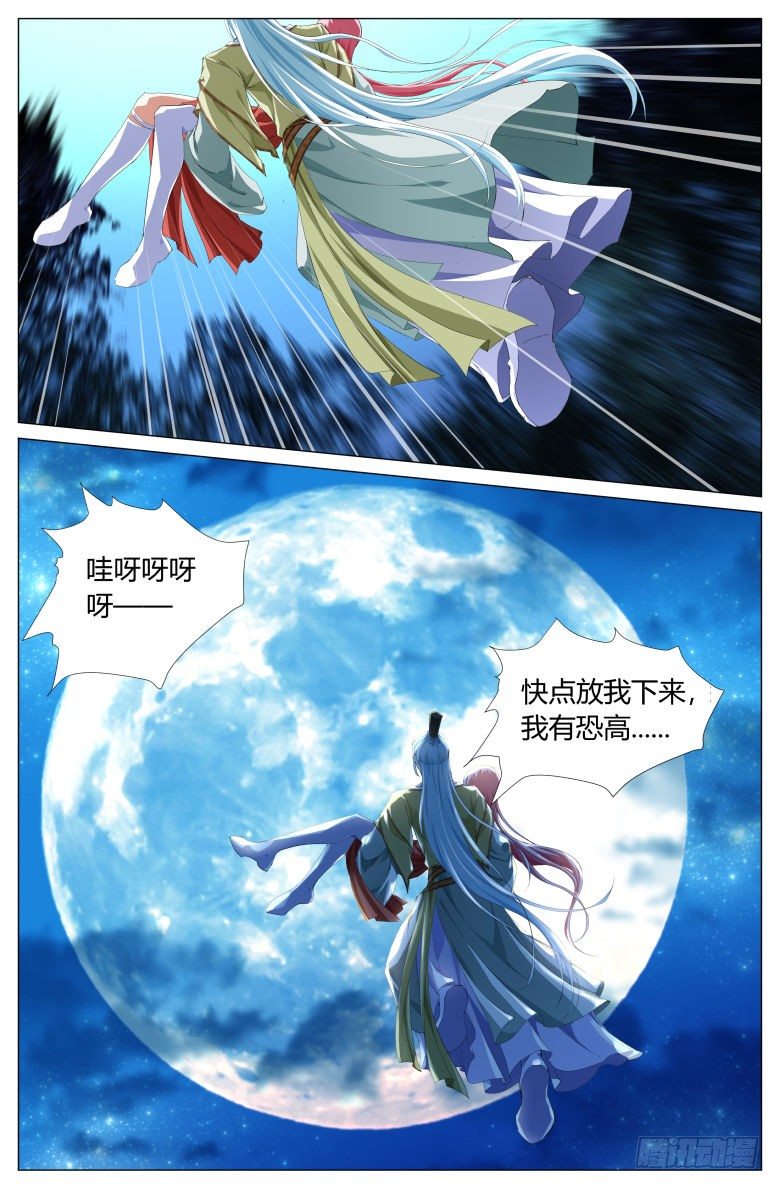 《流光记》022我们回家吧！ 第10页