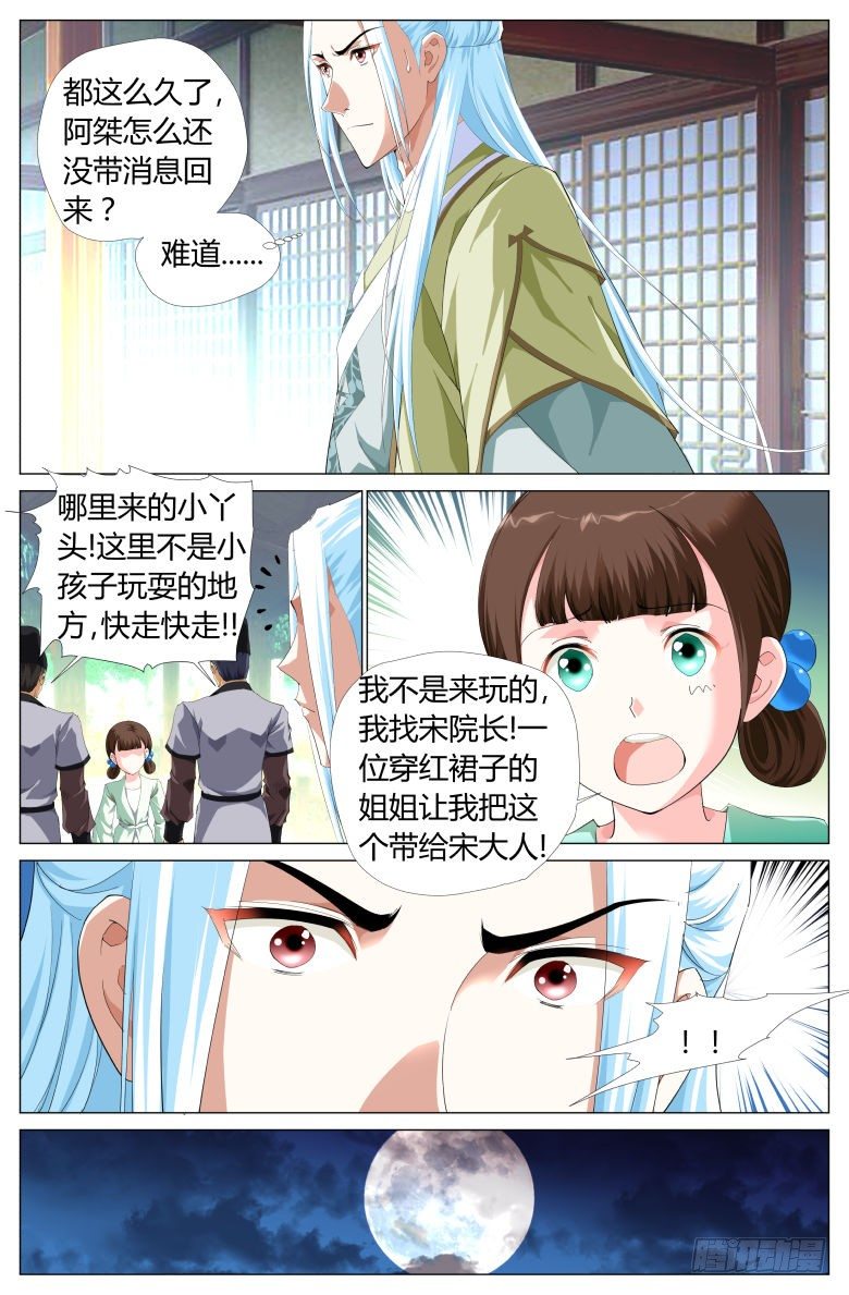 《流光记》022我们回家吧！ 第2页
