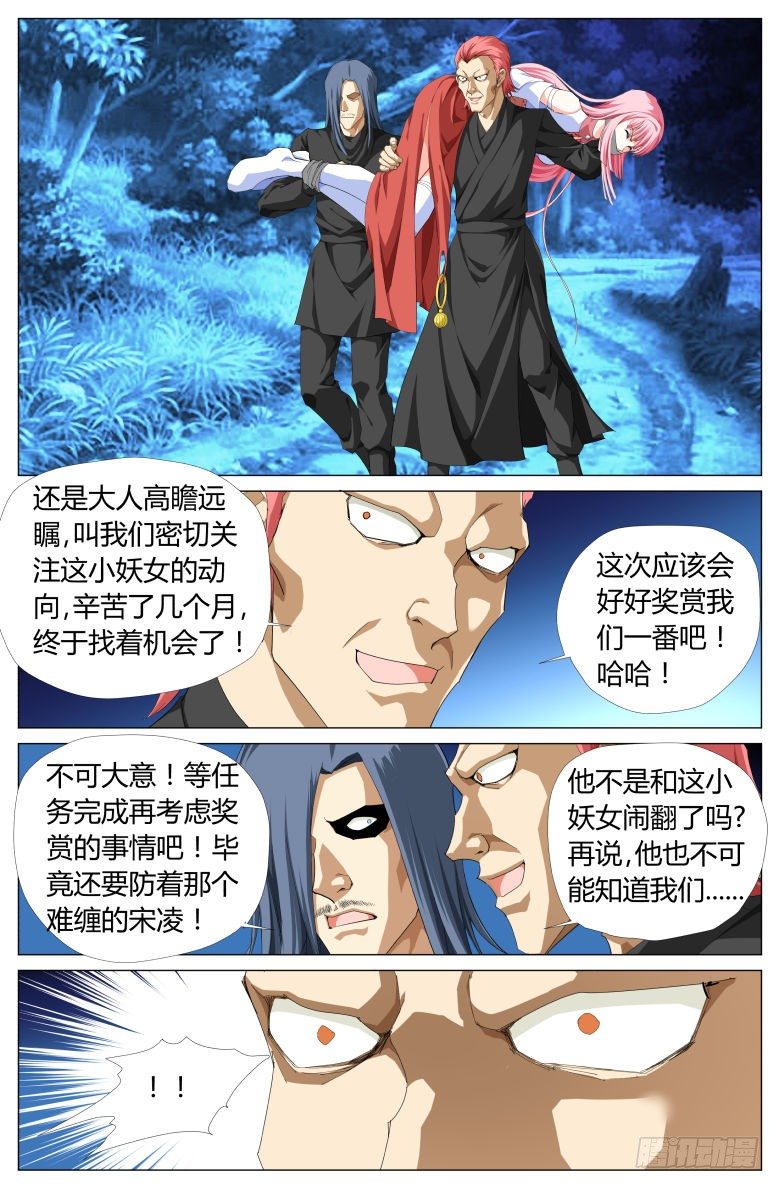 《流光记》022我们回家吧！ 第3页