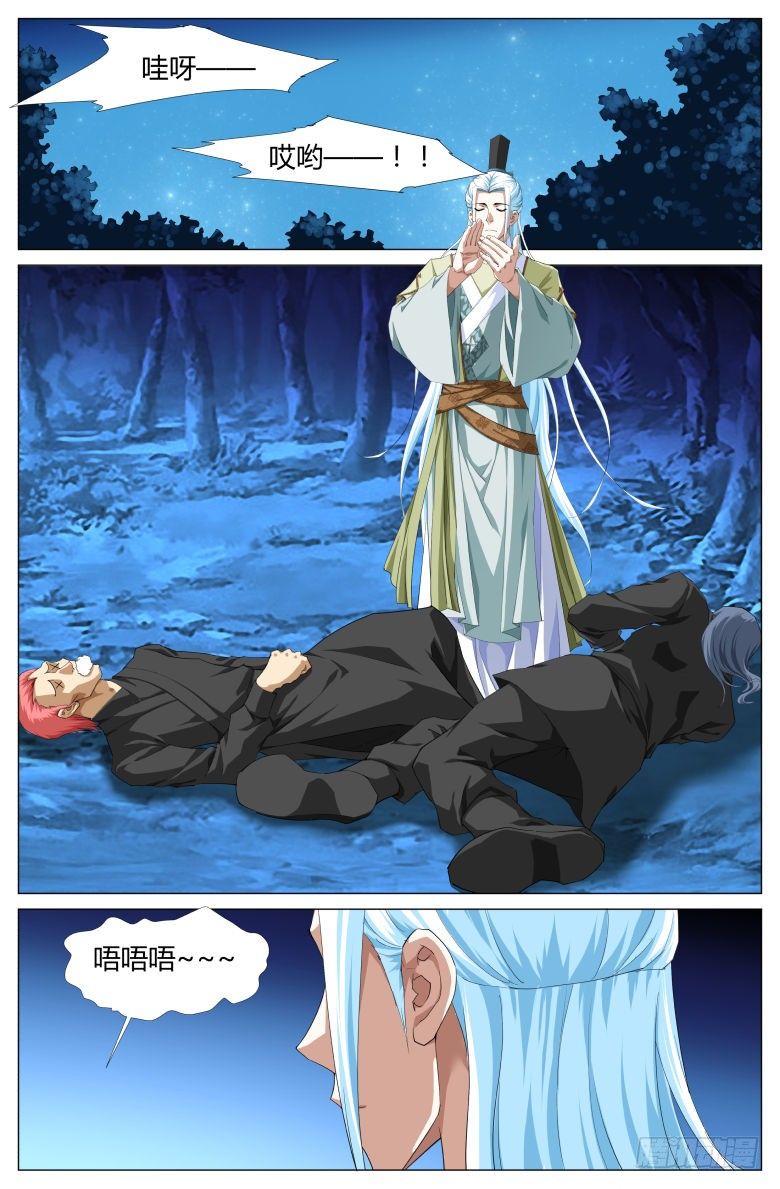 《流光记》022我们回家吧！ 第5页