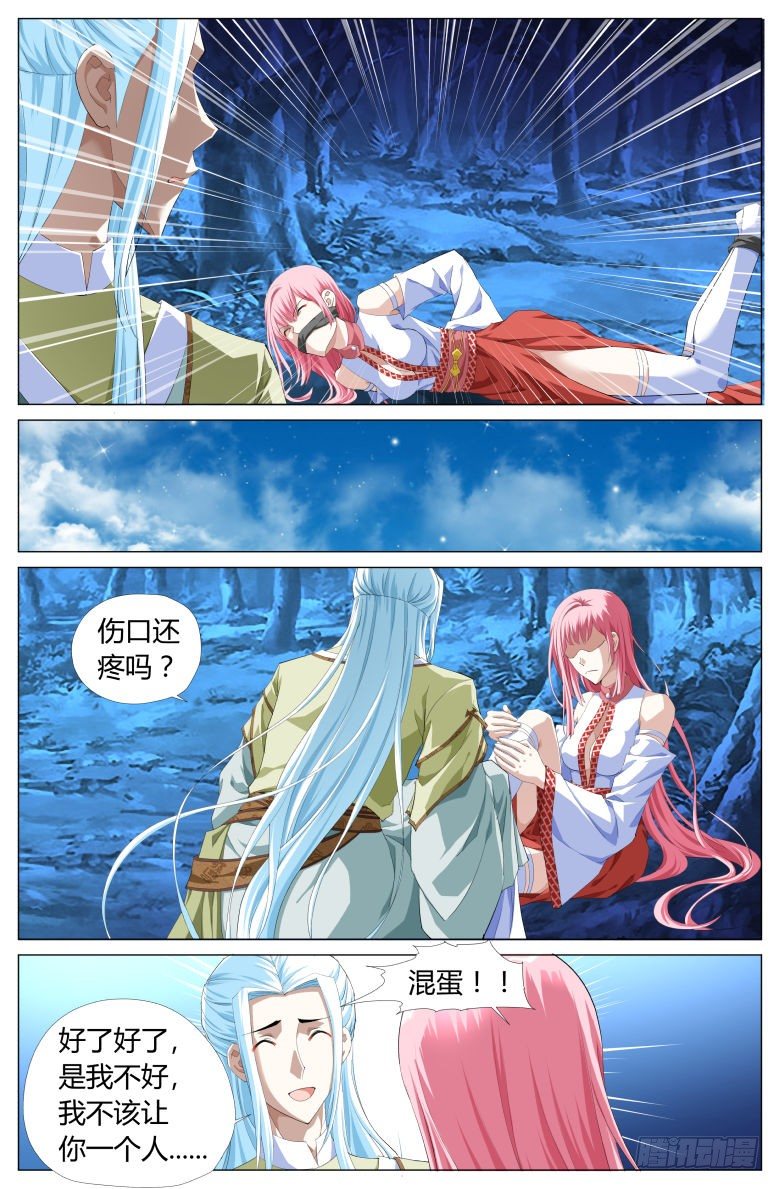 《流光记》022我们回家吧！ 第6页