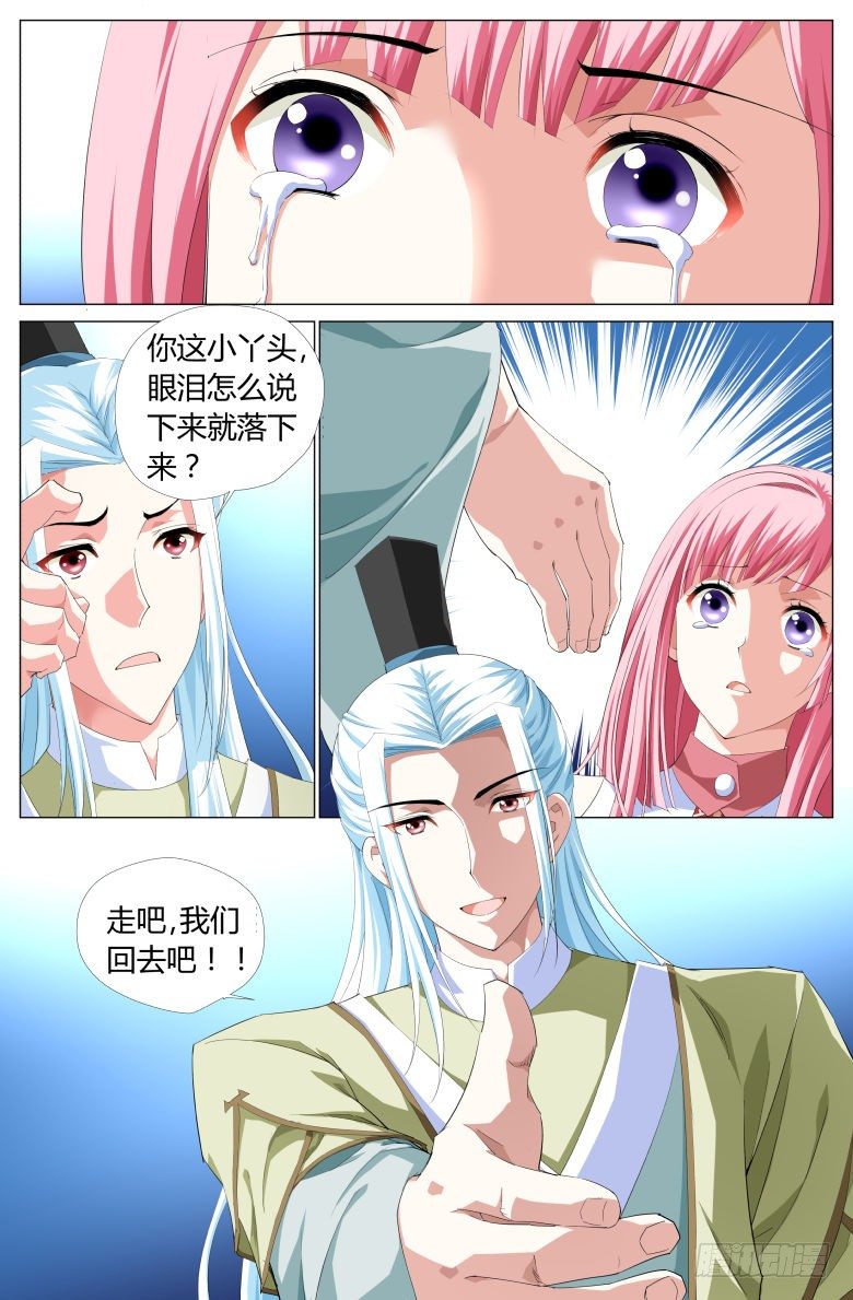 《流光记》022我们回家吧！ 第7页