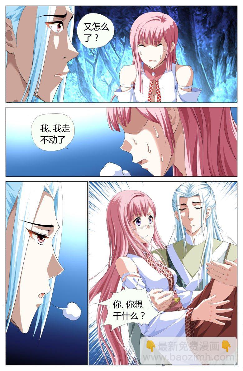 《流光记》022我们回家吧！ 第9页