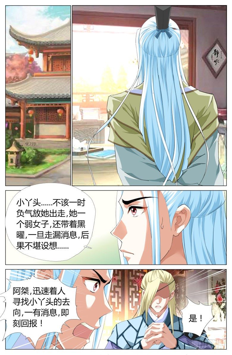 《流光记》021求救 第10页
