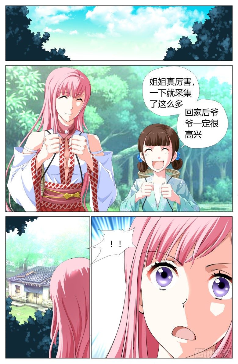 《流光记》021求救 第11页