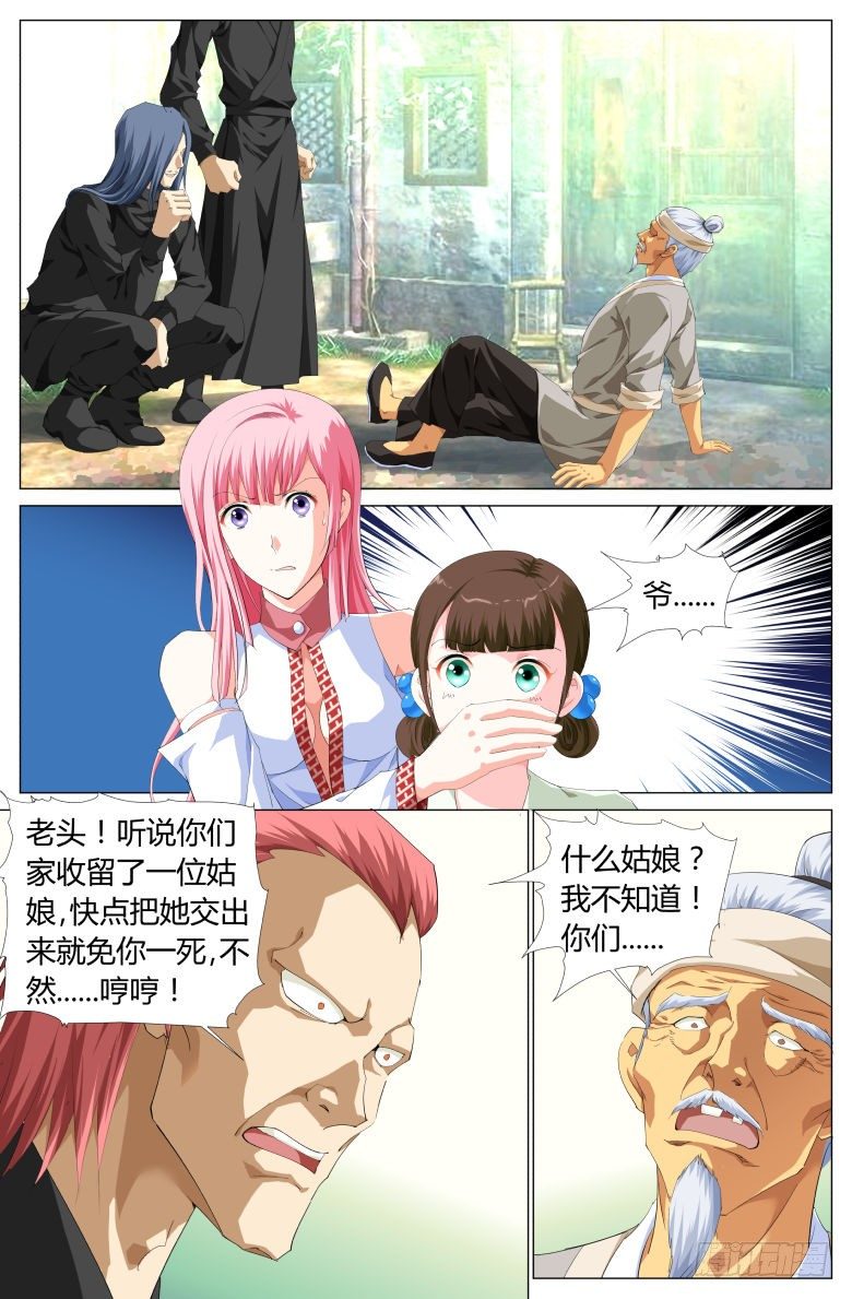 《流光记》021求救 第12页