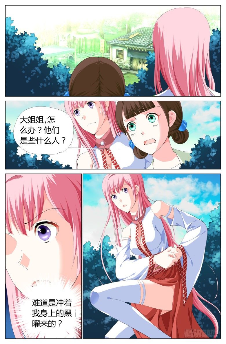《流光记》021求救 第13页