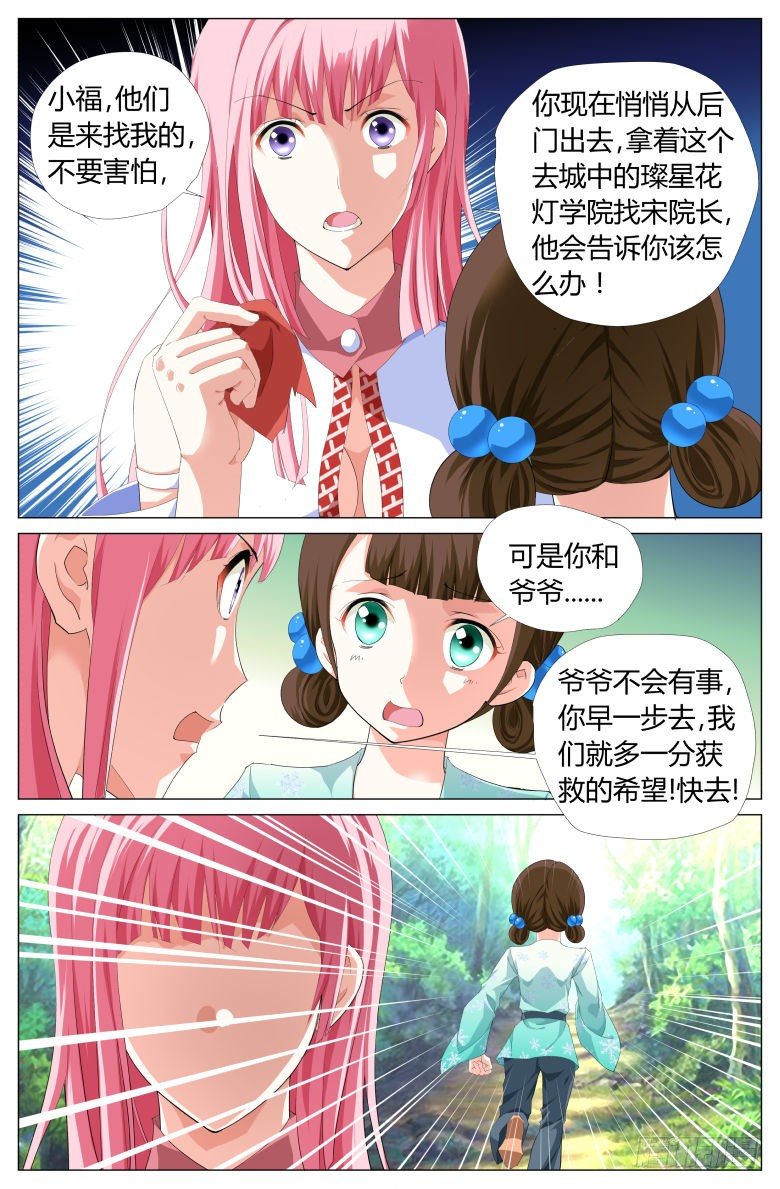 《流光记》021求救 第14页