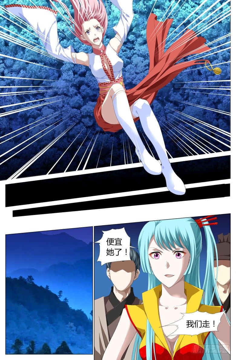 《流光记》021求救 第2页