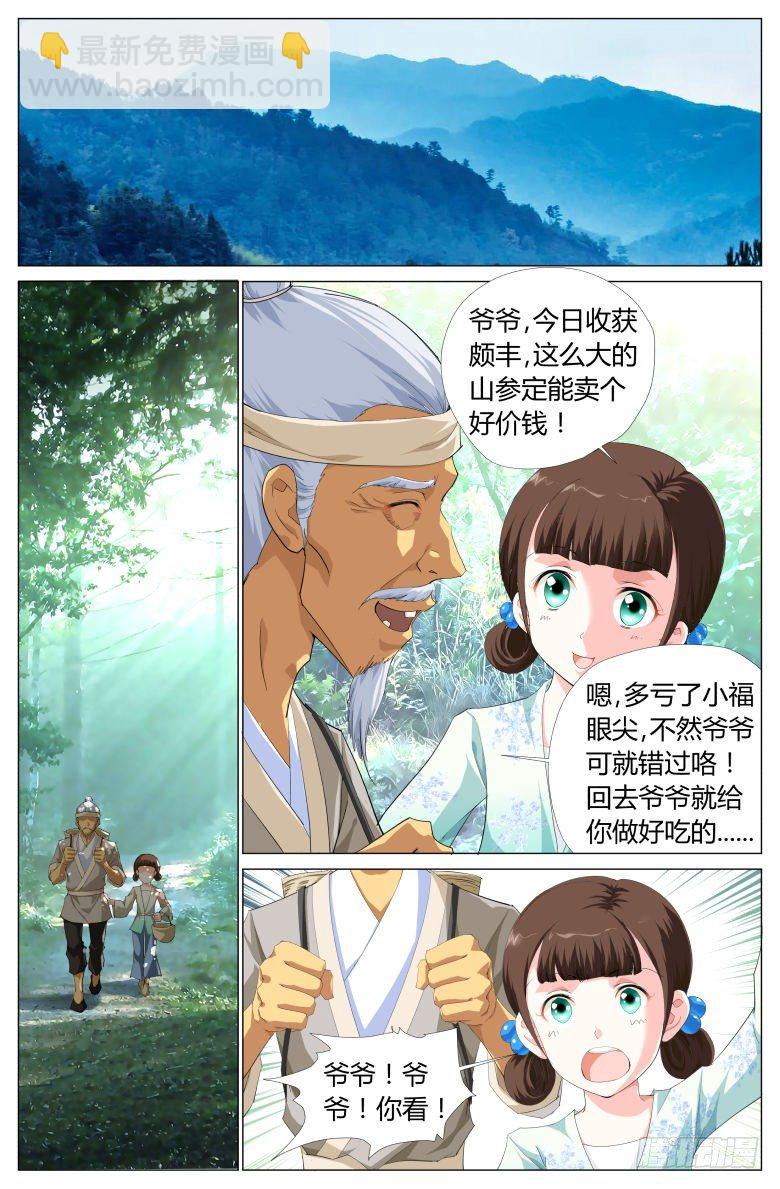 《流光记》021求救 第4页