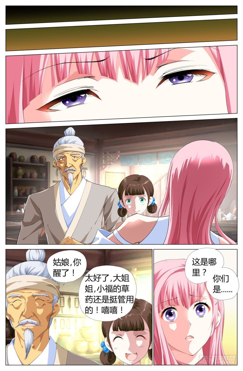 《流光记》021求救 第6页