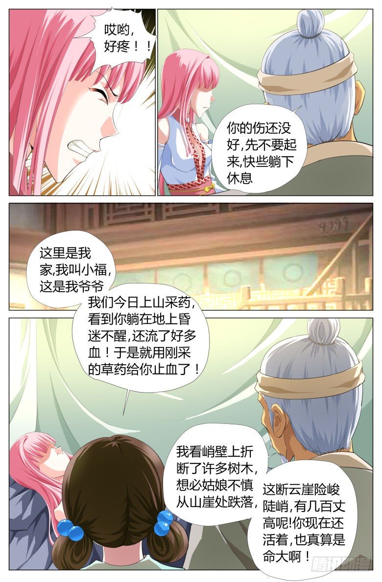 《流光记》021求救 第7页