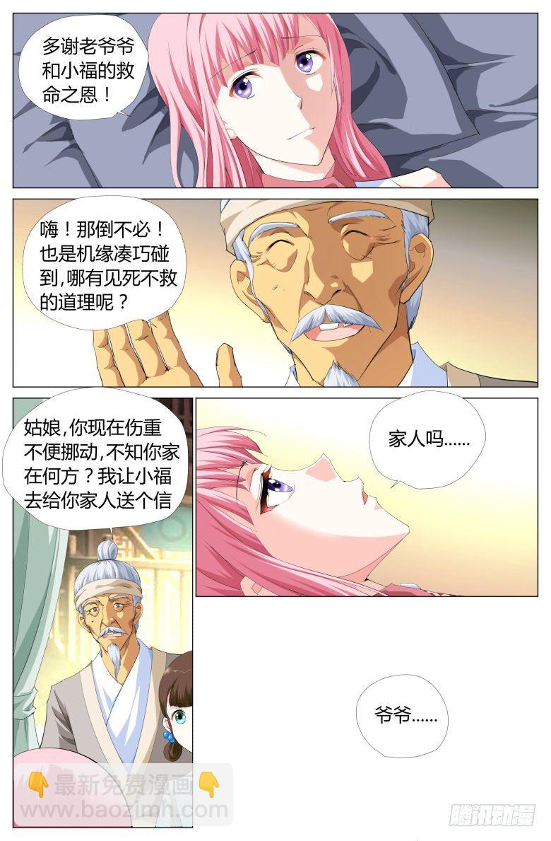 《流光记》021求救 第8页