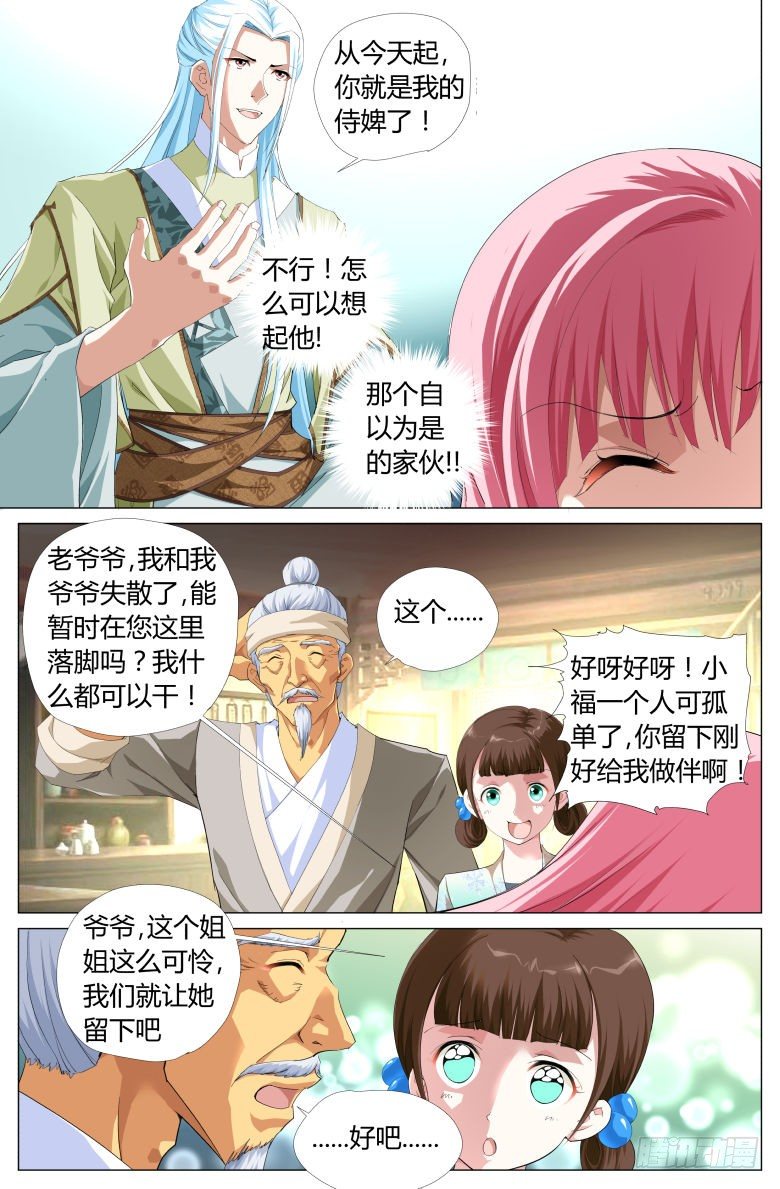 《流光记》021求救 第9页