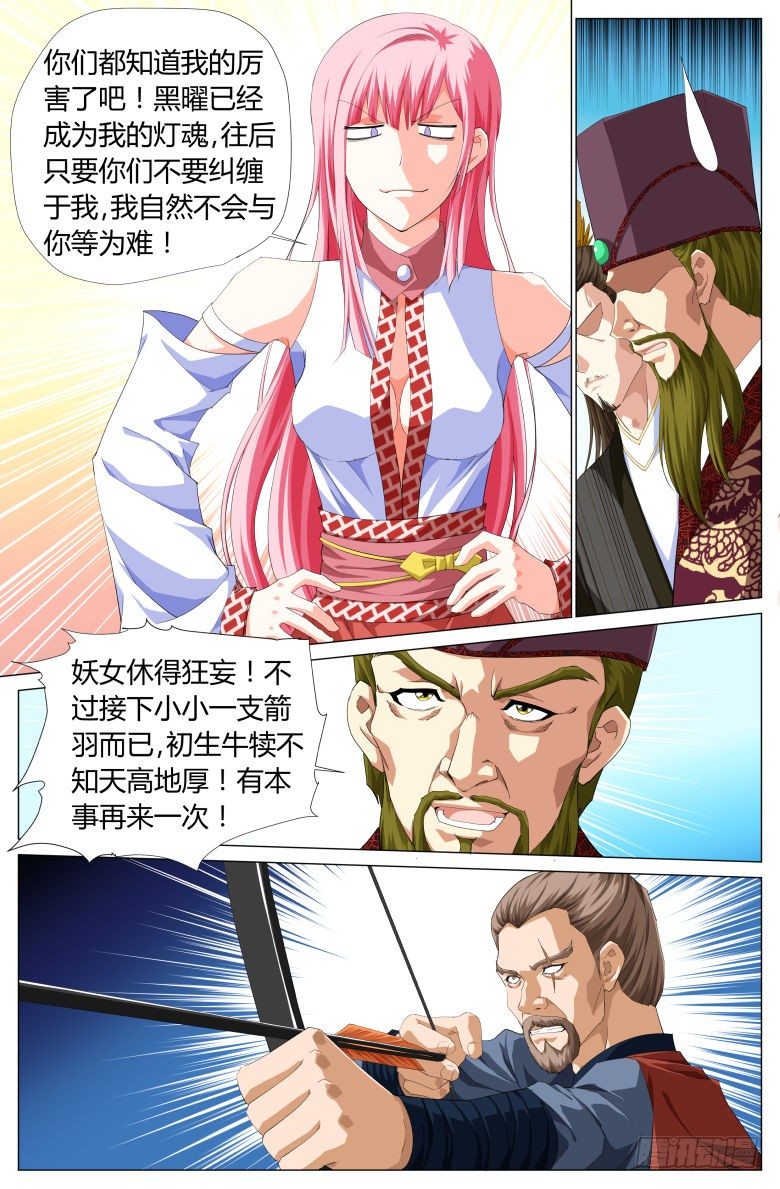 《流光记》025第一次的出手 第10页