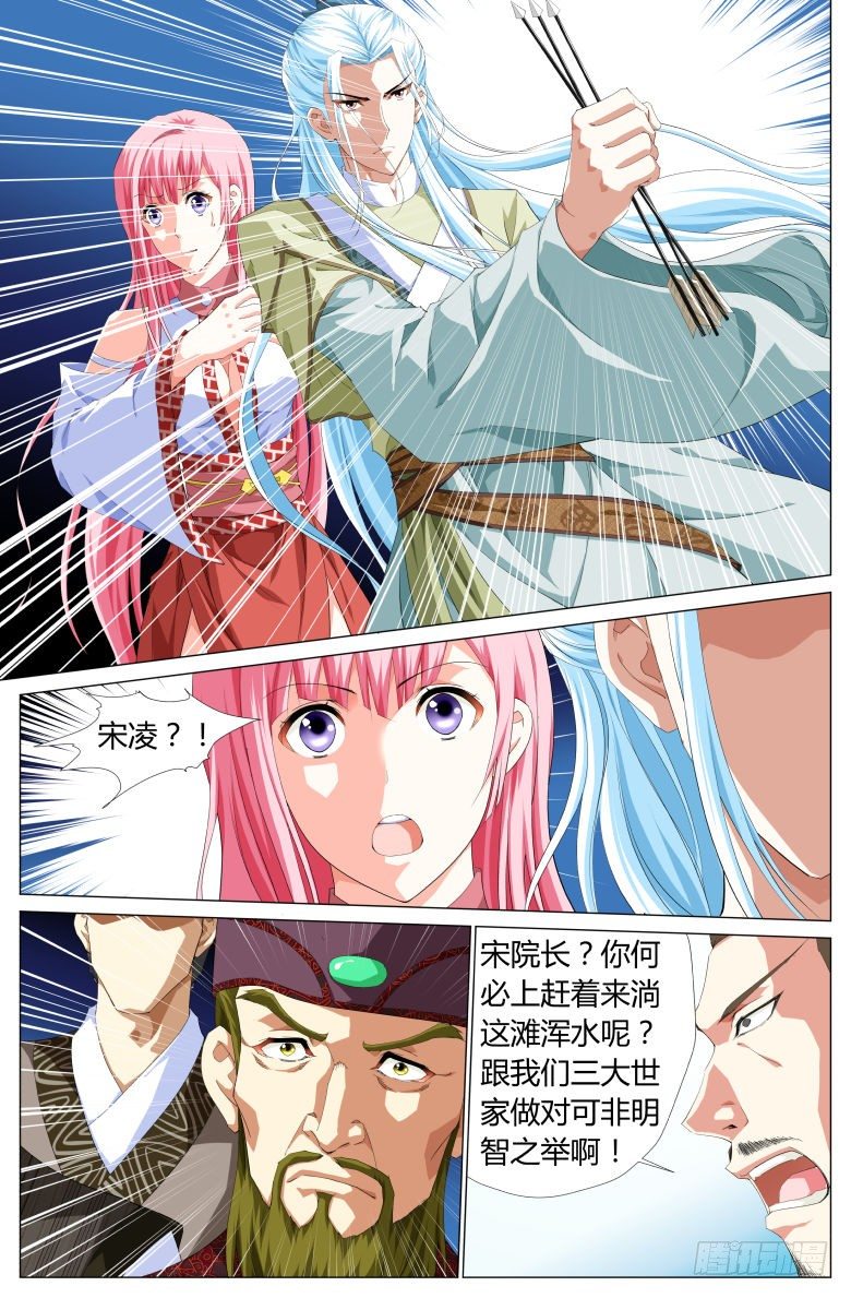 《流光记》025第一次的出手 第12页