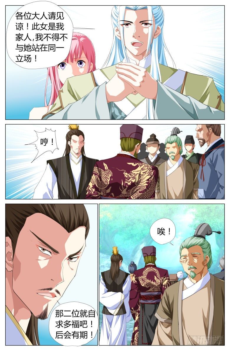 《流光记》025第一次的出手 第13页