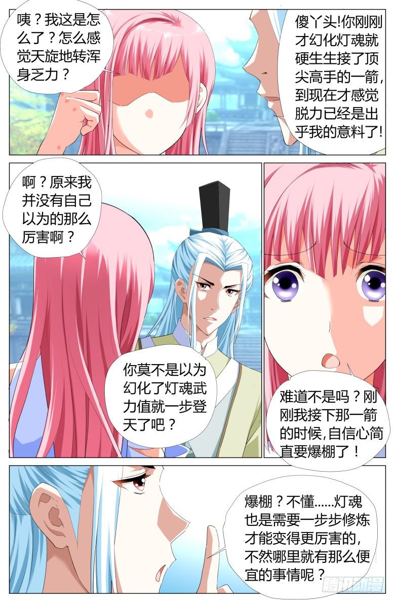 《流光记》025第一次的出手 第15页