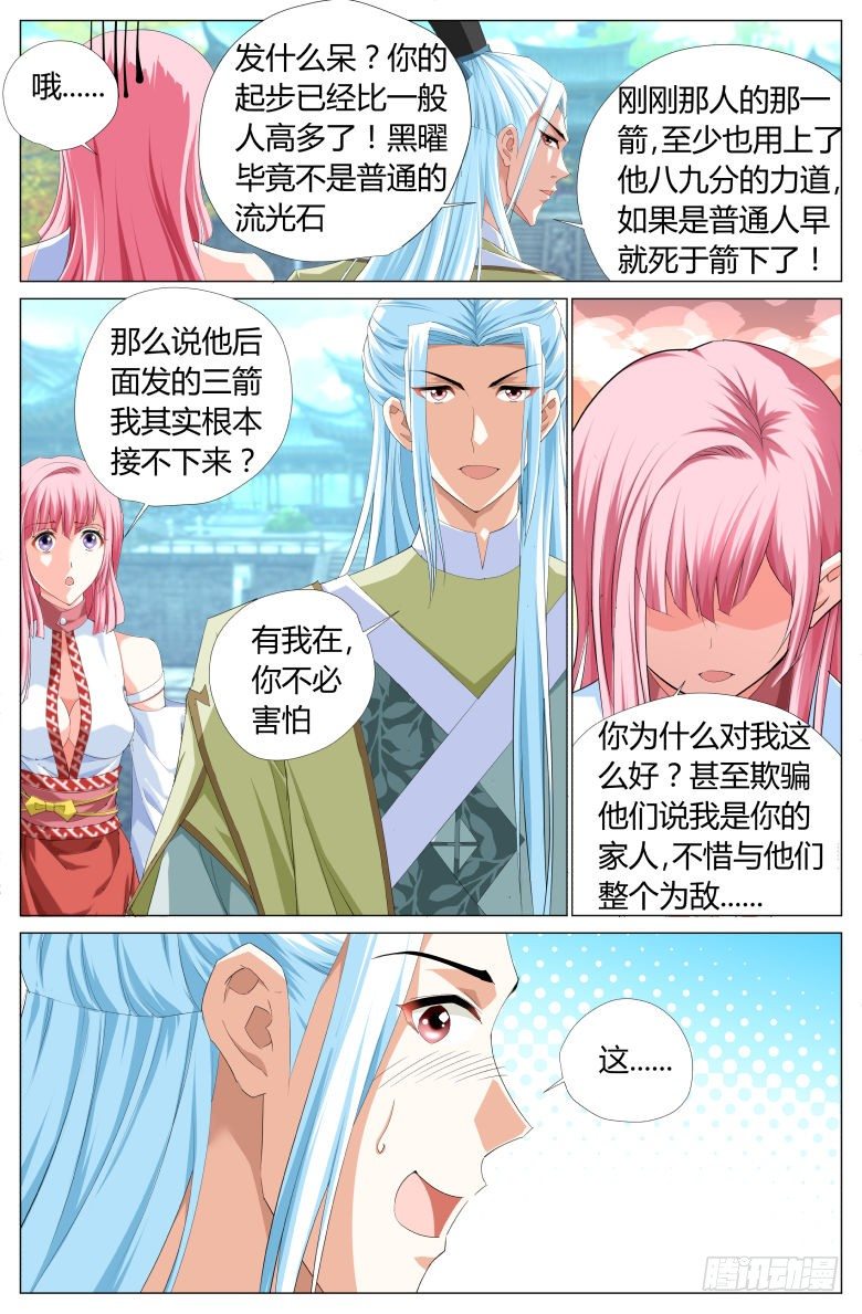 《流光记》025第一次的出手 第16页