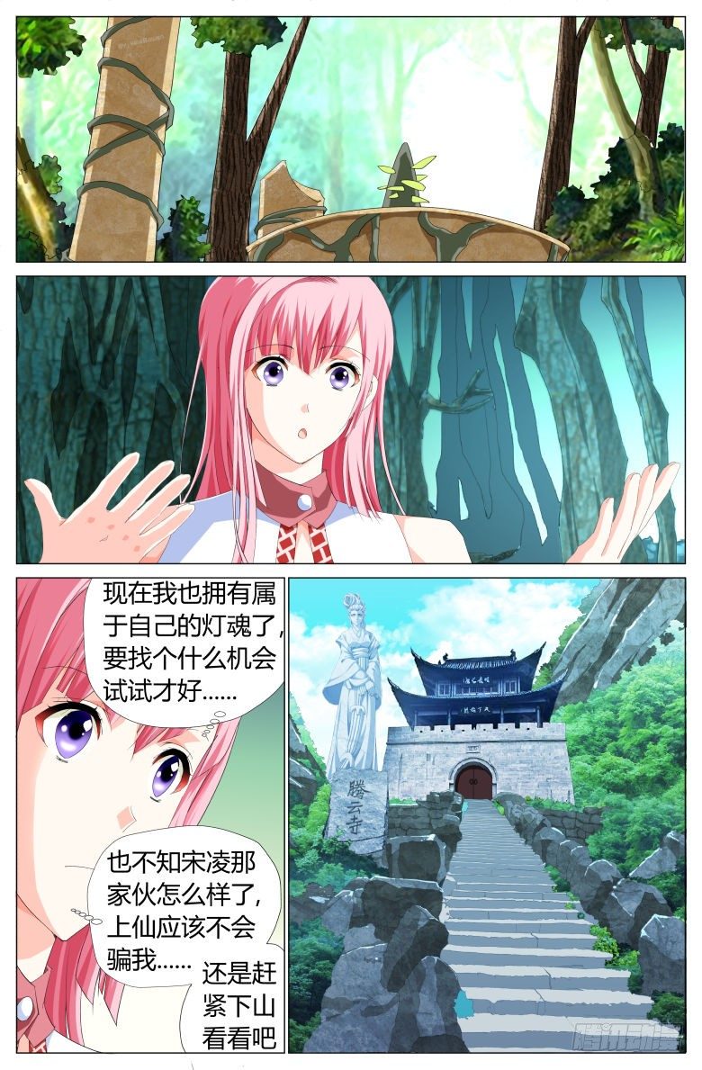 《流光记》025第一次的出手 第3页
