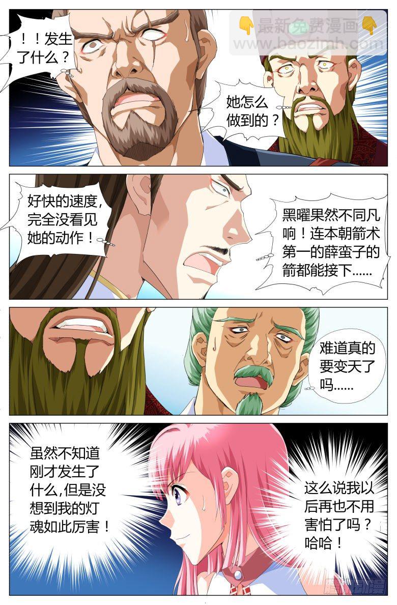 《流光记》025第一次的出手 第9页