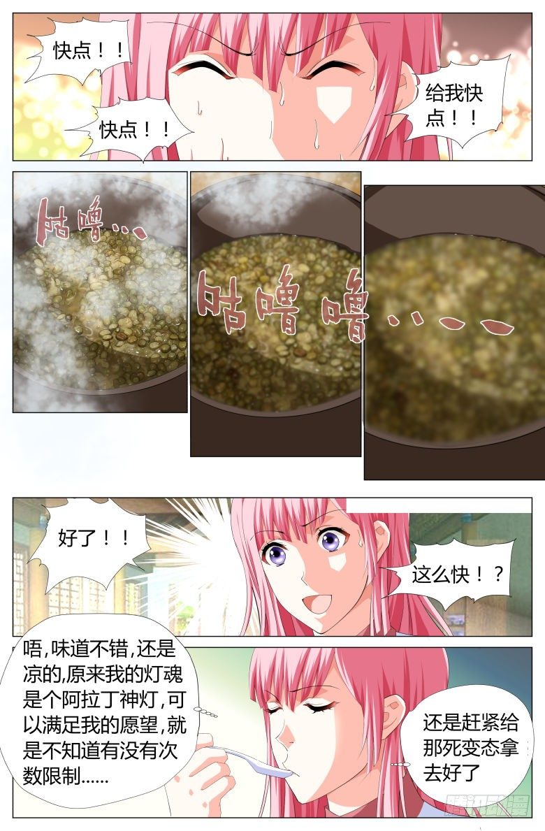 《流光记》026绿豆沙 第11页