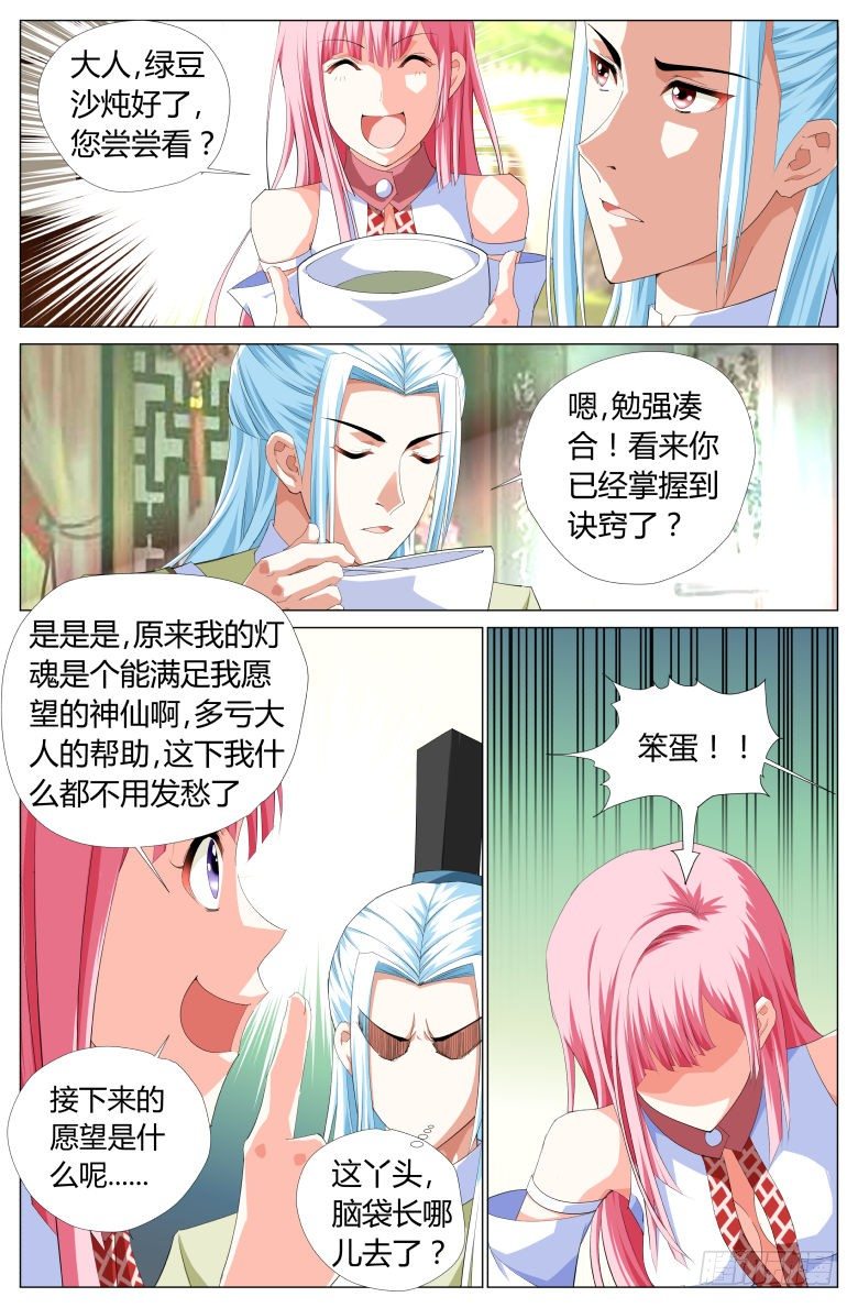 《流光记》026绿豆沙 第12页