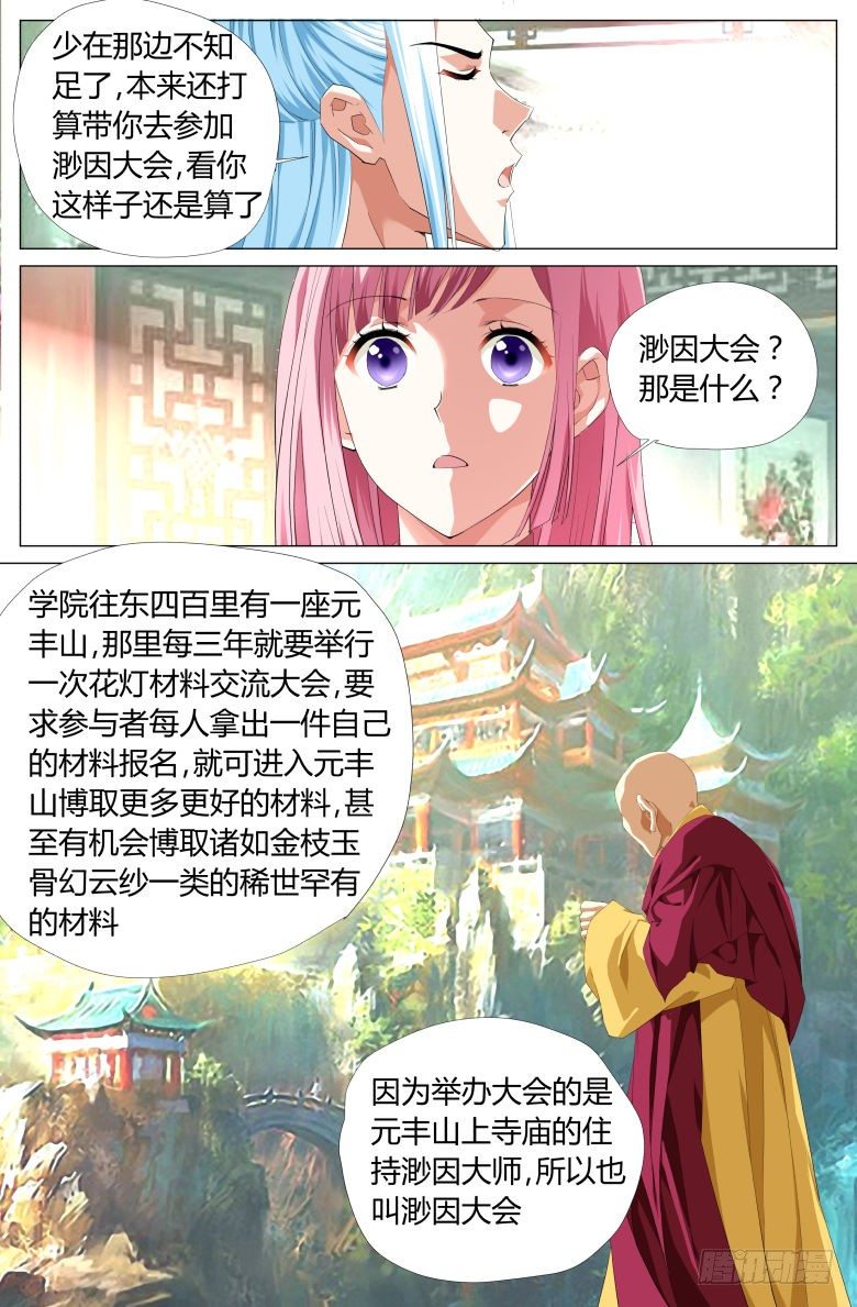 《流光记》026绿豆沙 第14页